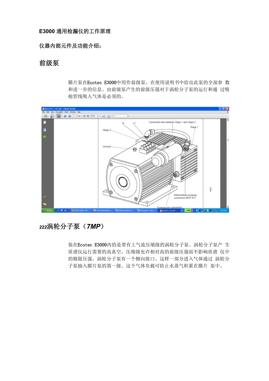 E3000 通用检漏仪的工作原理_第1页