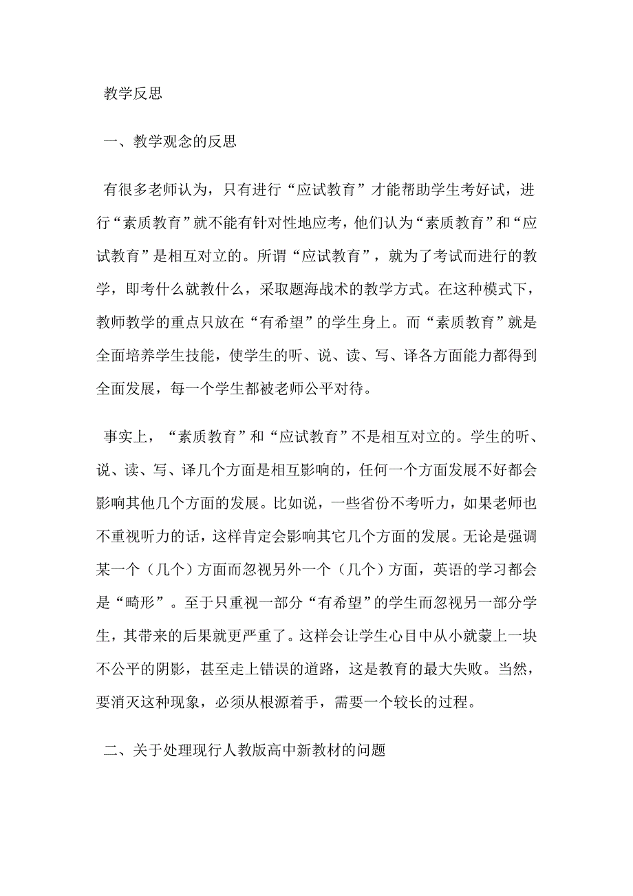 教学反思 .doc_第1页