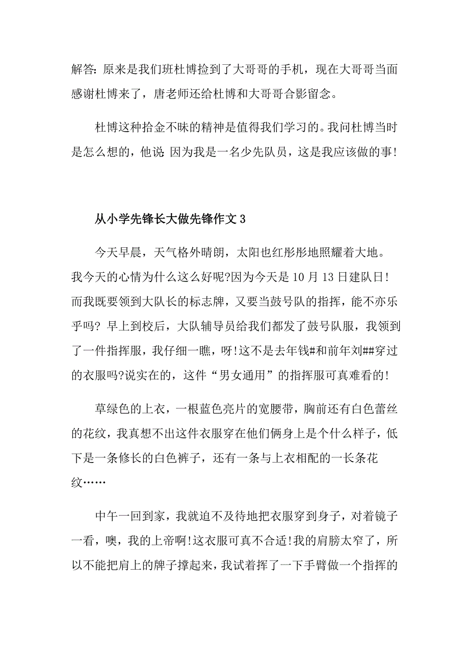 小学生从小学先锋长大做先锋作文_第3页