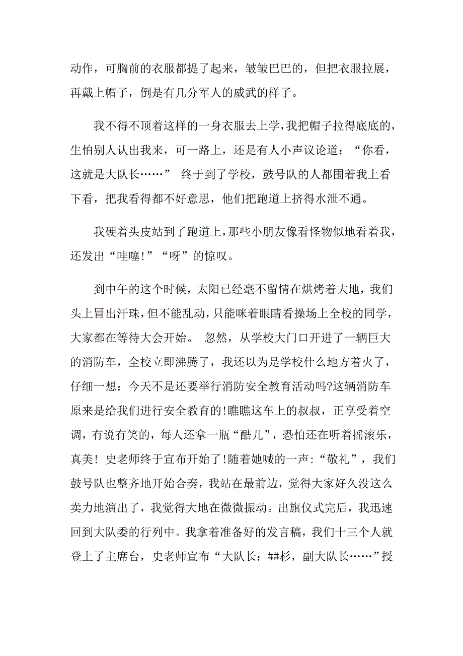 小学生从小学先锋长大做先锋作文_第4页