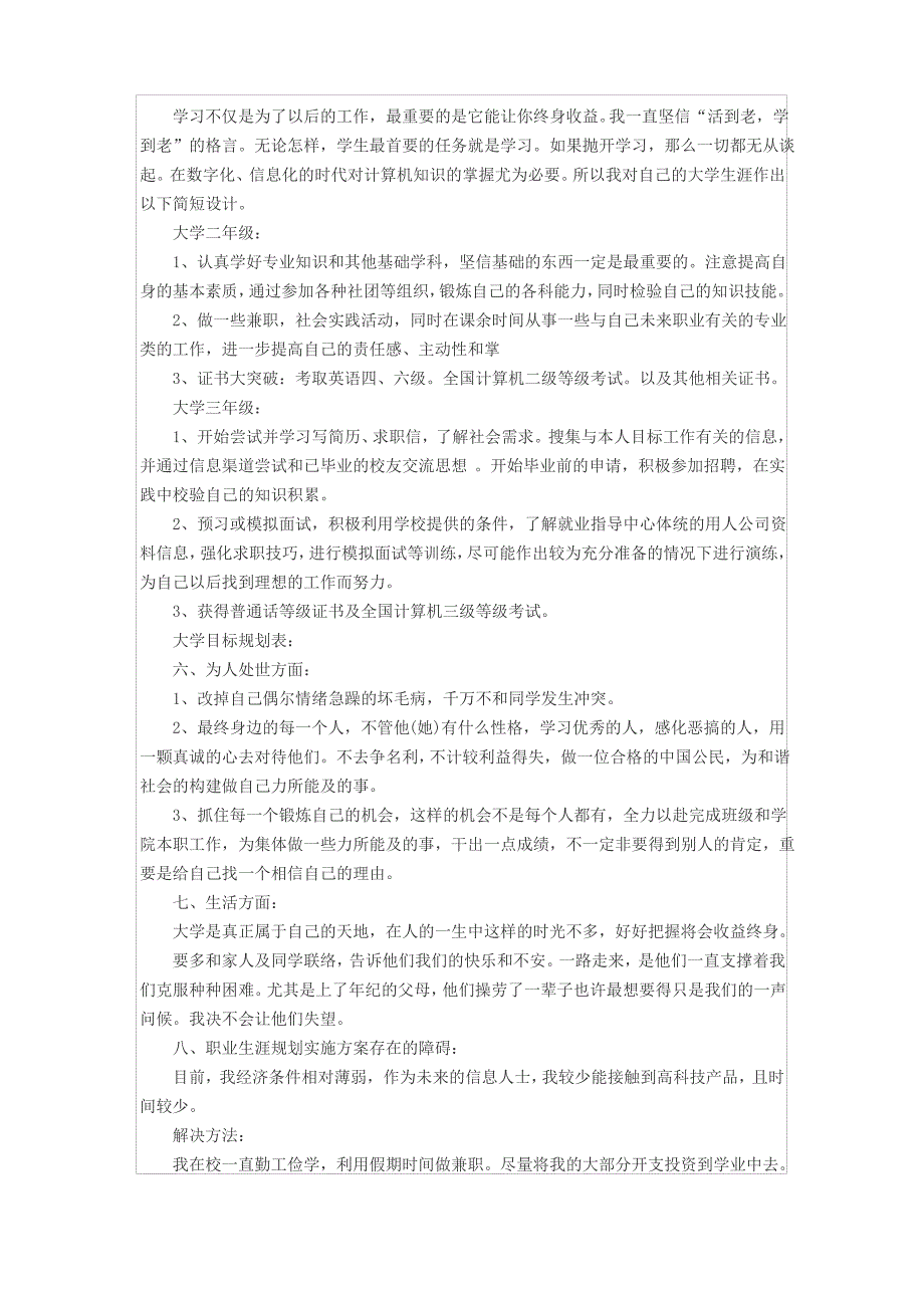 计算机网络技术专业的职业生涯规划书_第2页