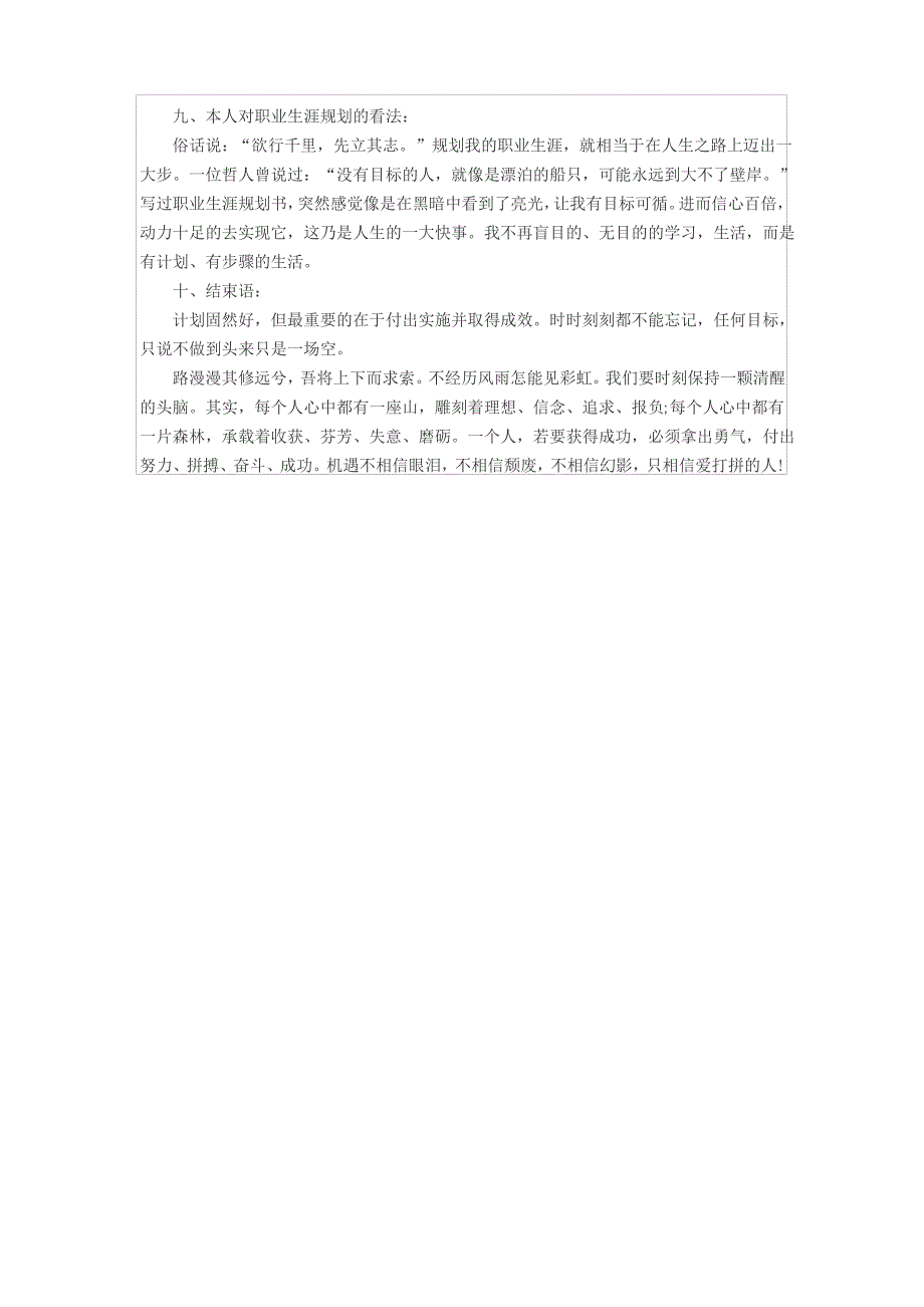 计算机网络技术专业的职业生涯规划书_第3页