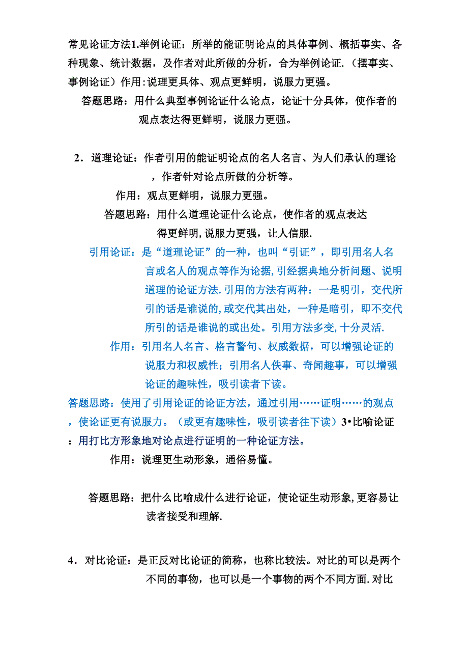 论证方法及练习_第1页