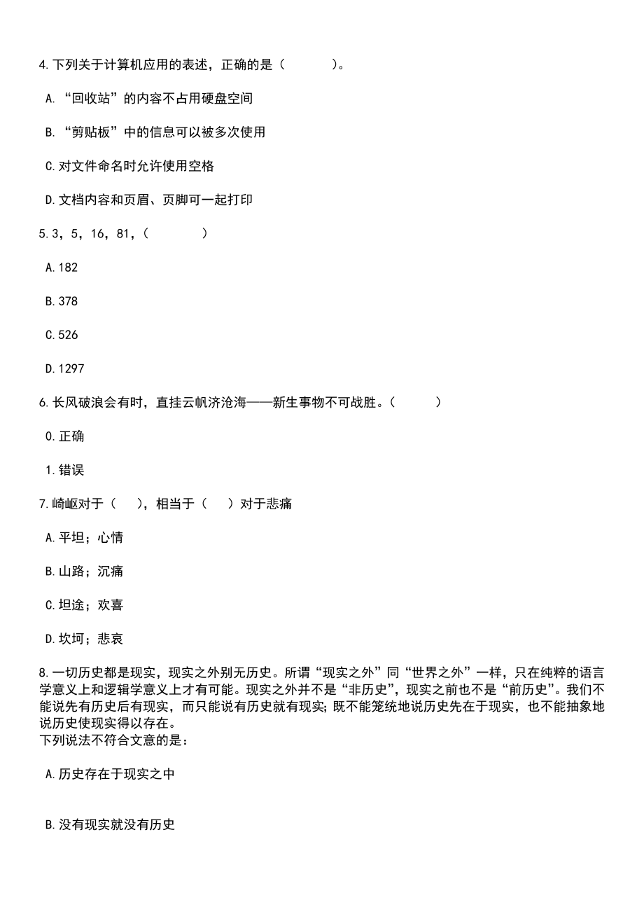 2023年06月江苏省盐城经济技术开发区矛盾调处中心公开招考2名人民调解员笔试题库含答案详解析_第2页