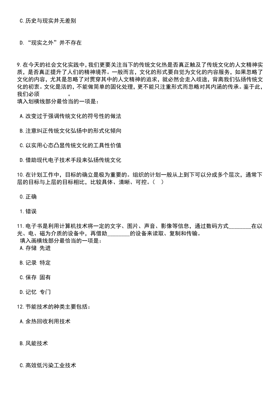 2023年06月江苏省盐城经济技术开发区矛盾调处中心公开招考2名人民调解员笔试题库含答案详解析_第3页