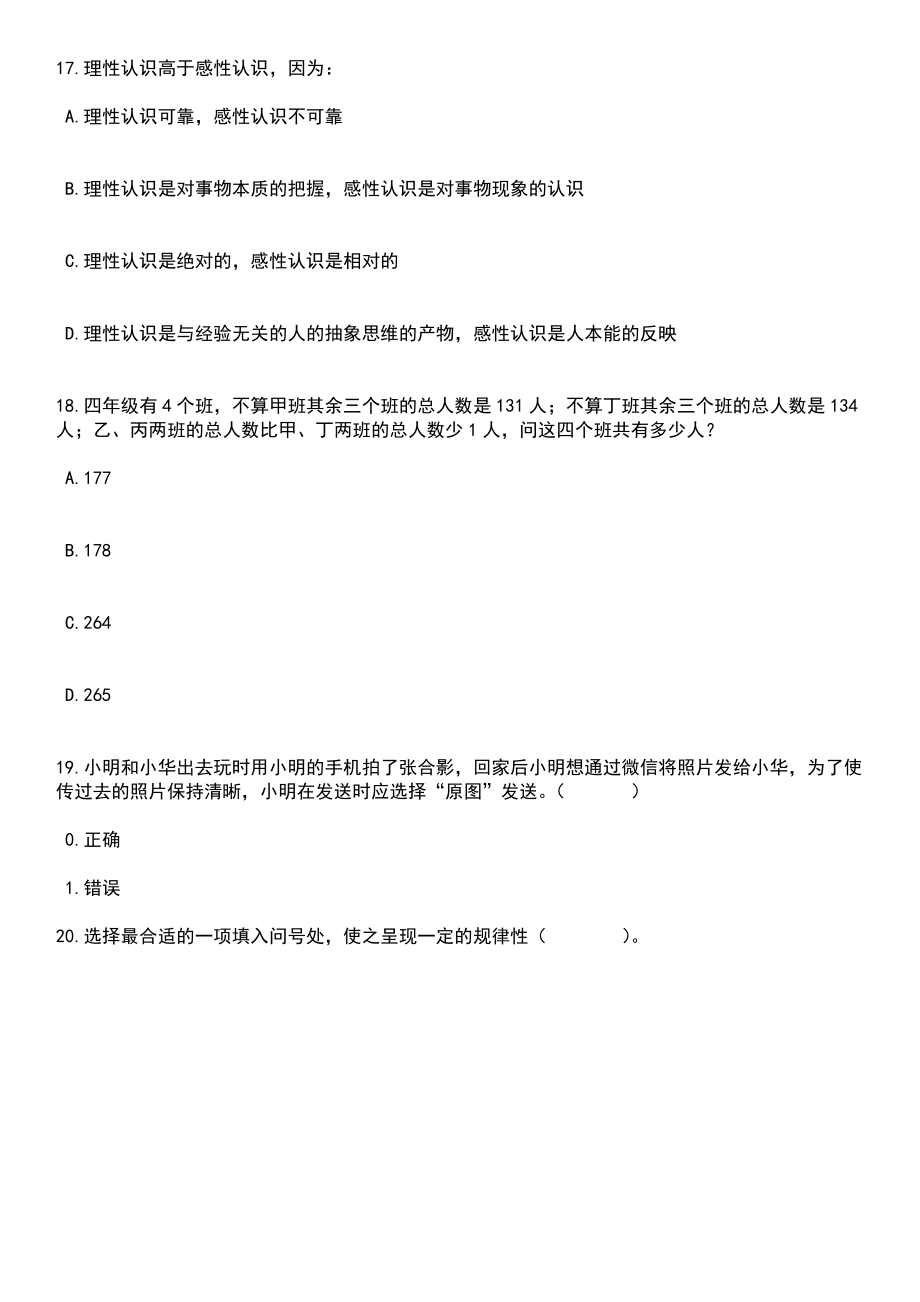 2023年06月江苏省盐城经济技术开发区矛盾调处中心公开招考2名人民调解员笔试题库含答案详解析_第5页