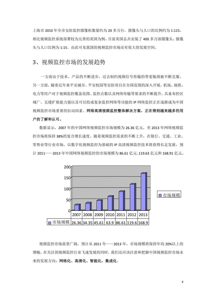 安防市场分析与产品发展趋势_第5页