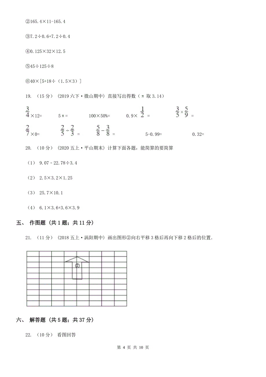 河南省五年级上册数学第一次月考试卷_第4页