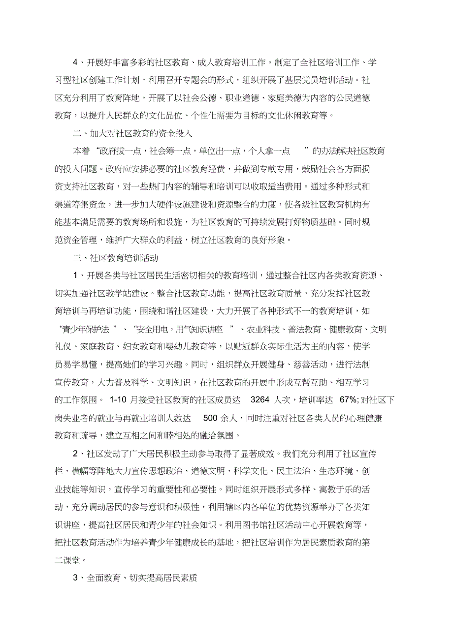 社区教育工作总结范文5篇共11页_第3页