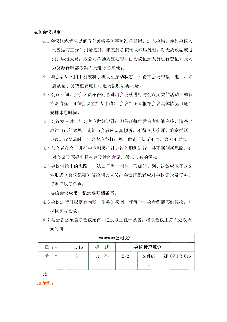 公司会议制度及员工通讯管理制度.doc_第2页