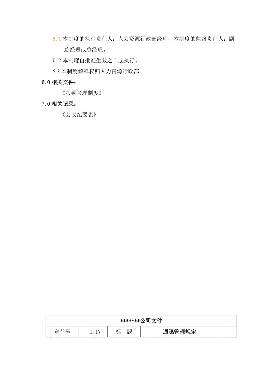 公司会议制度及员工通讯管理制度.doc_第3页