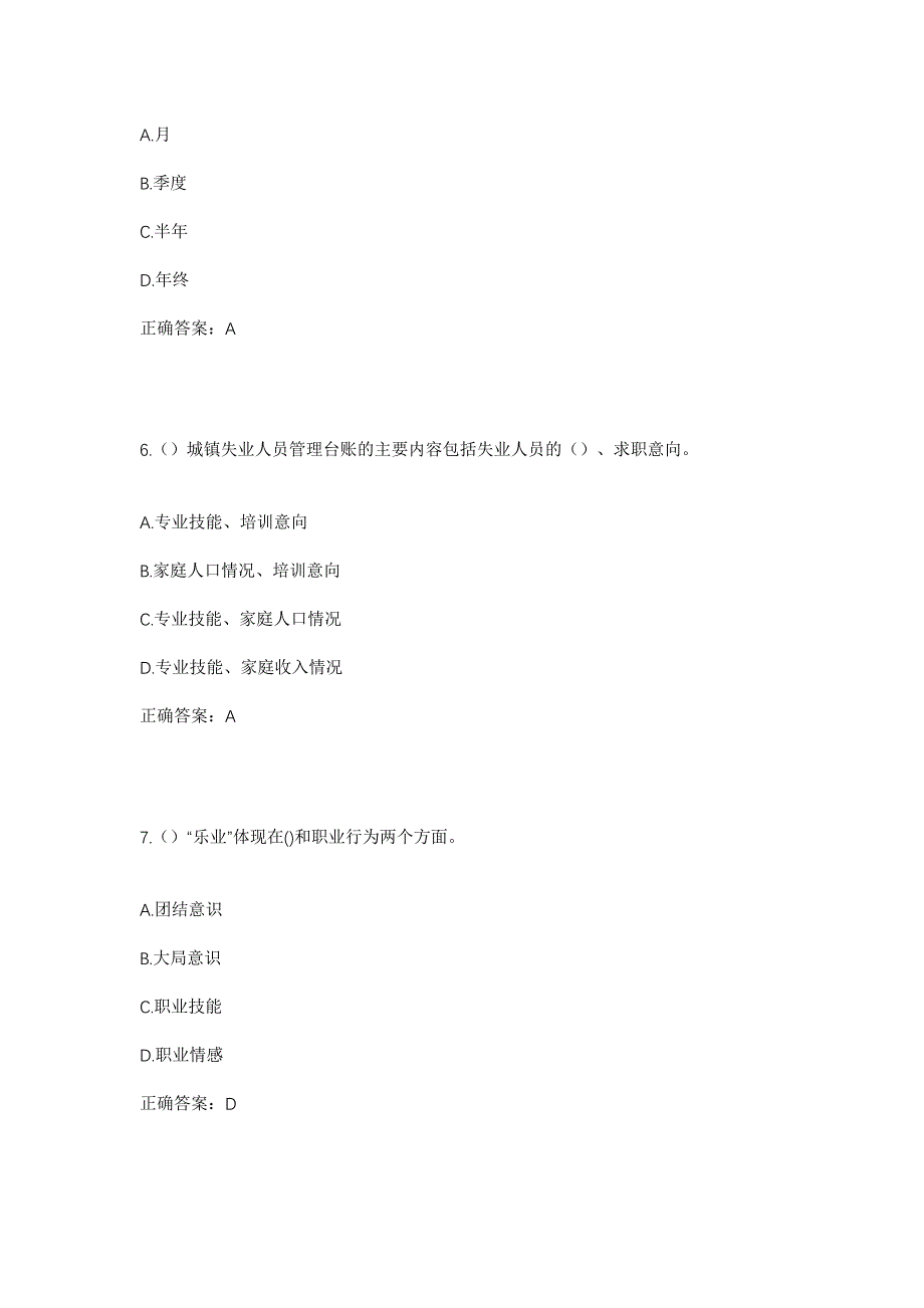 2023年广西桂林市兴安县漠川乡长洲村社区工作人员考试模拟题及答案_第3页