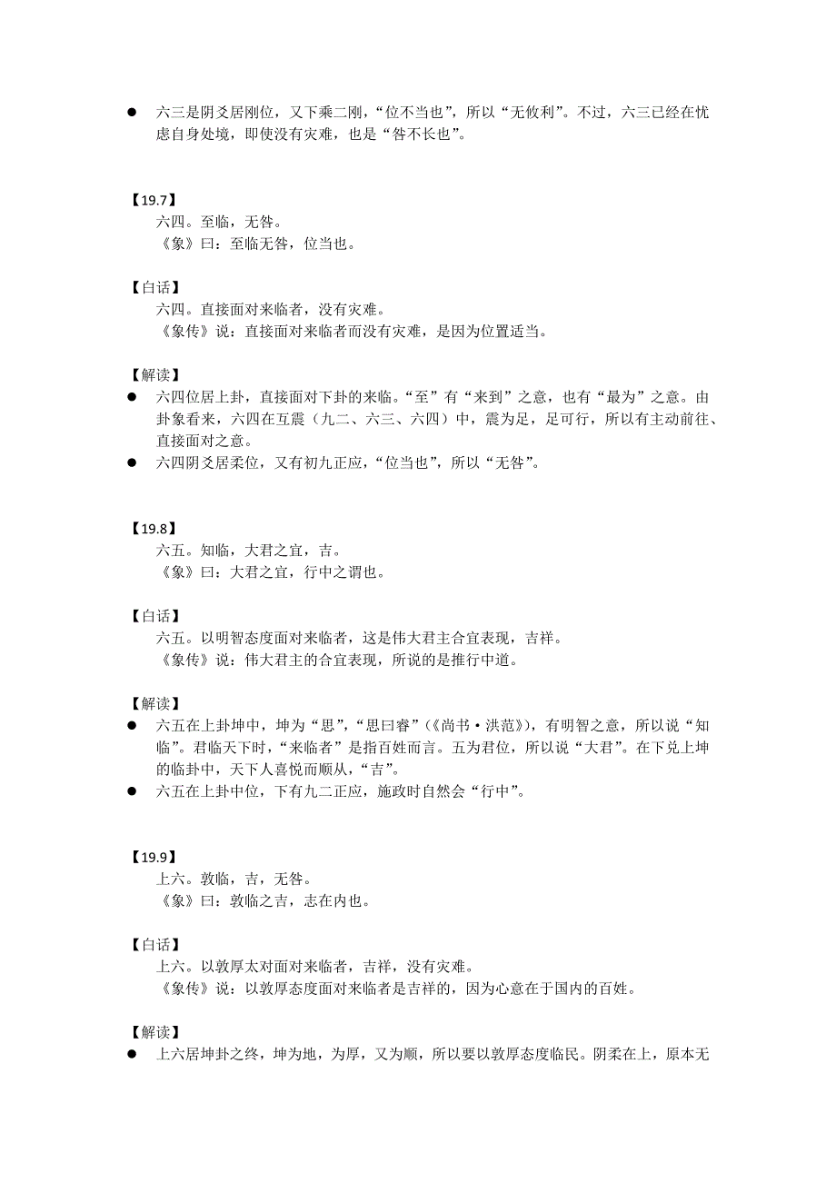 傅佩荣 《解读易经》19-临卦.docx_第3页