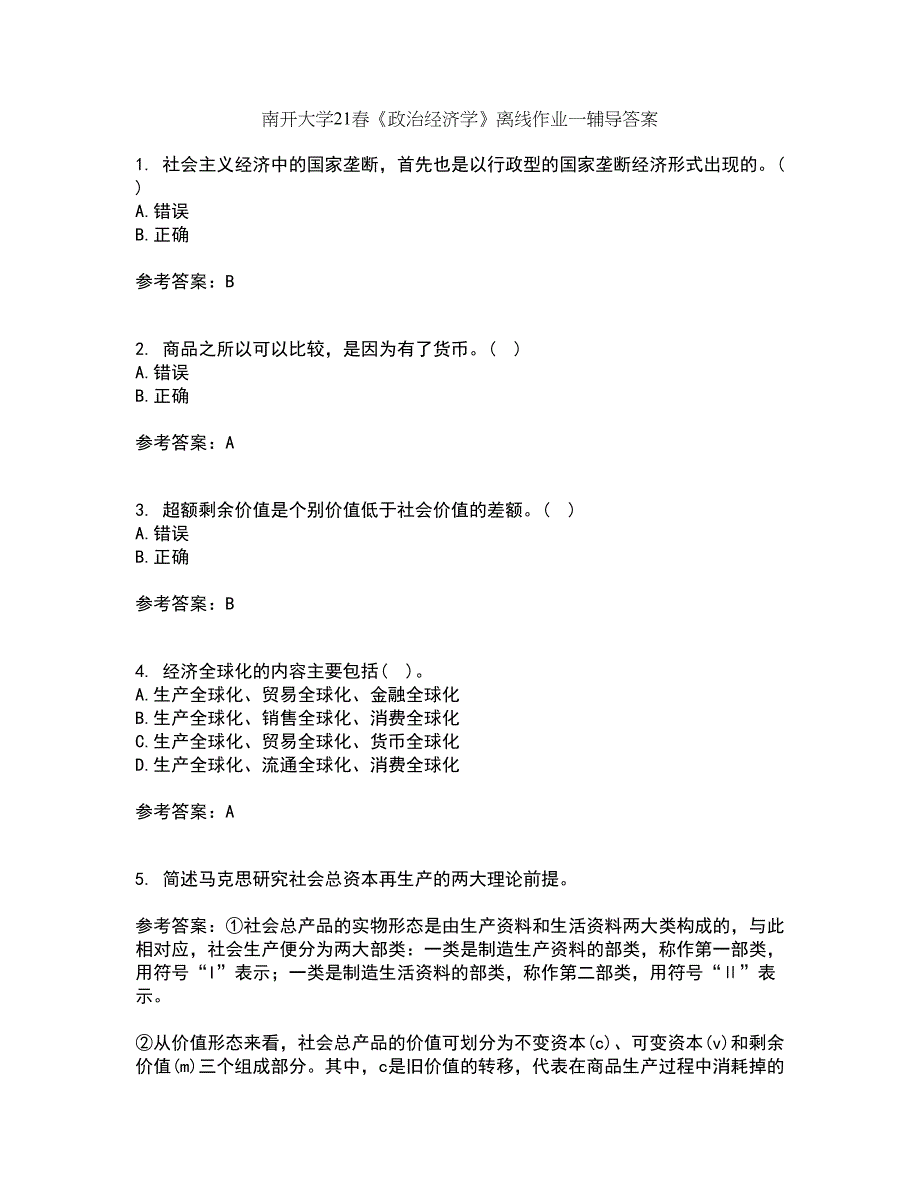 南开大学21春《政治经济学》离线作业一辅导答案41_第1页