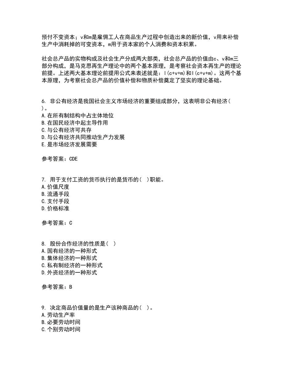 南开大学21春《政治经济学》离线作业一辅导答案41_第2页