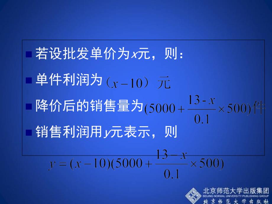 2.4.2二次函数的应用第2课时_第4页