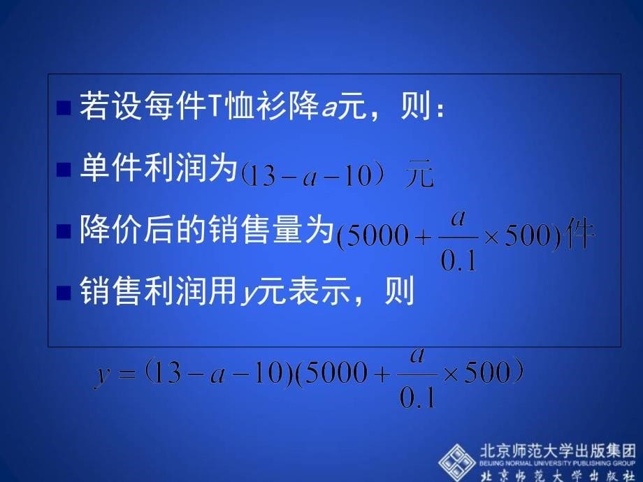 2.4.2二次函数的应用第2课时_第5页