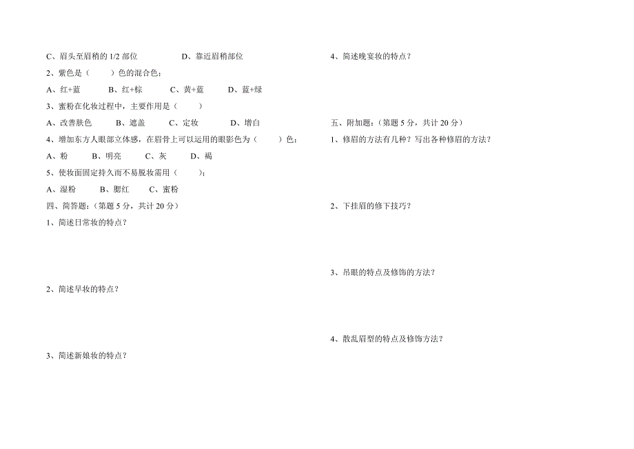 个人形象设计期末考试试题_第2页