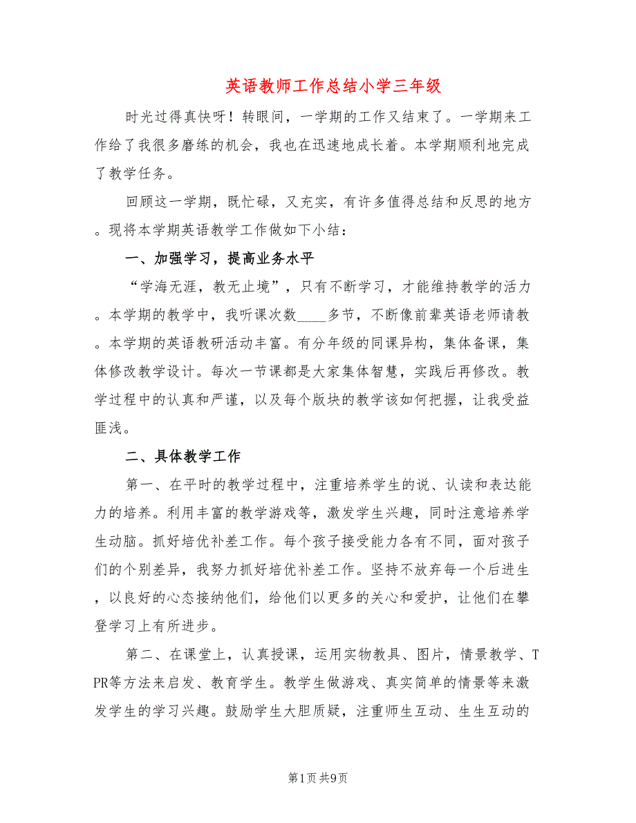 英语教师工作总结小学三年级_第1页