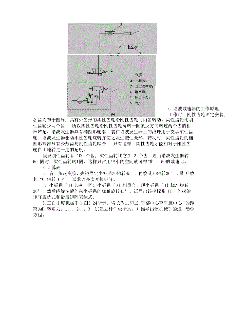 机器人复习资料_第2页