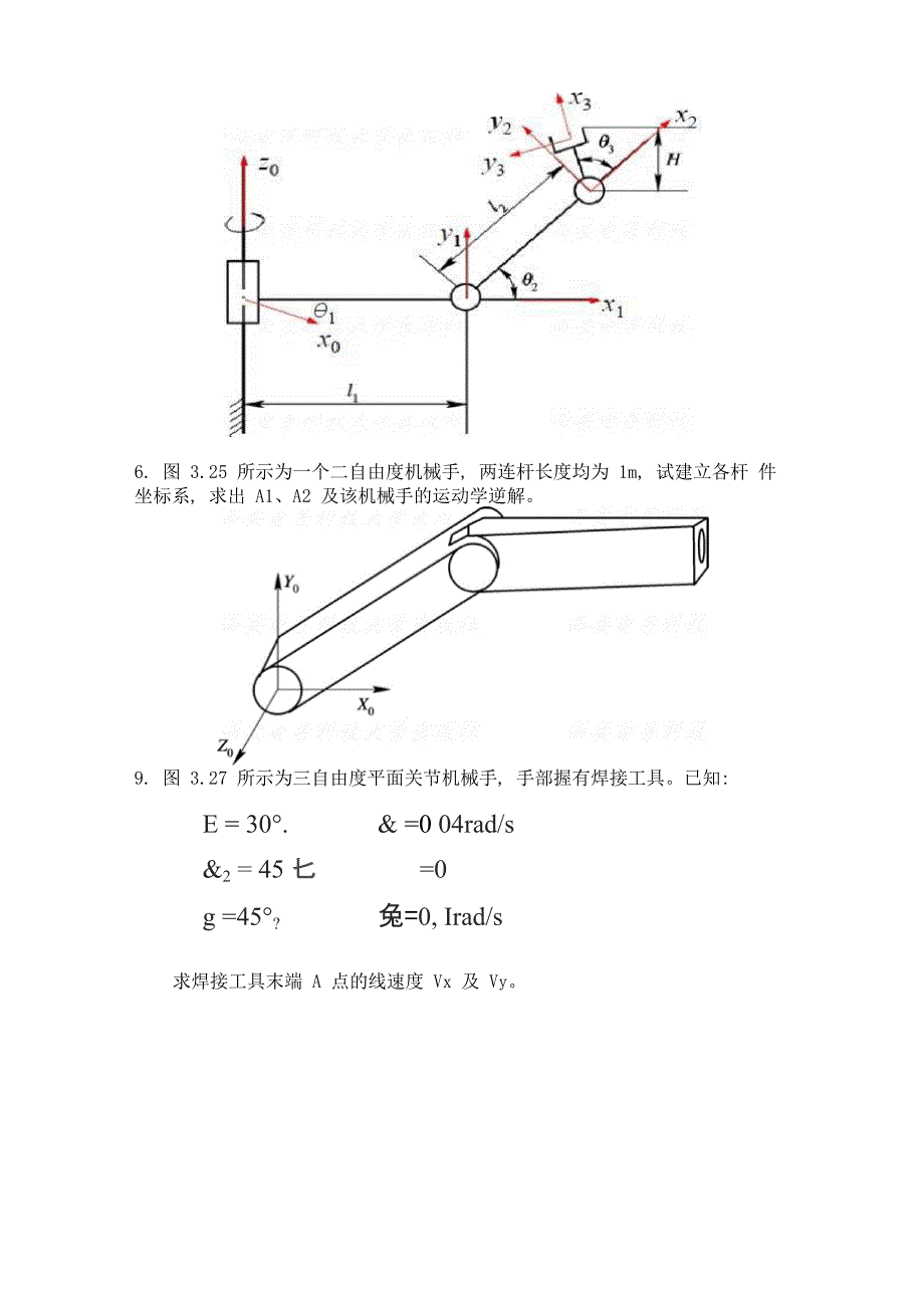 机器人复习资料_第3页