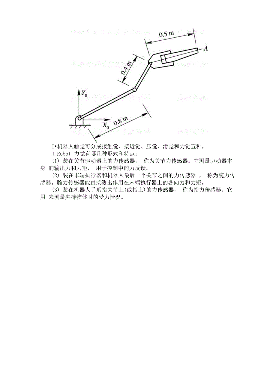 机器人复习资料_第4页