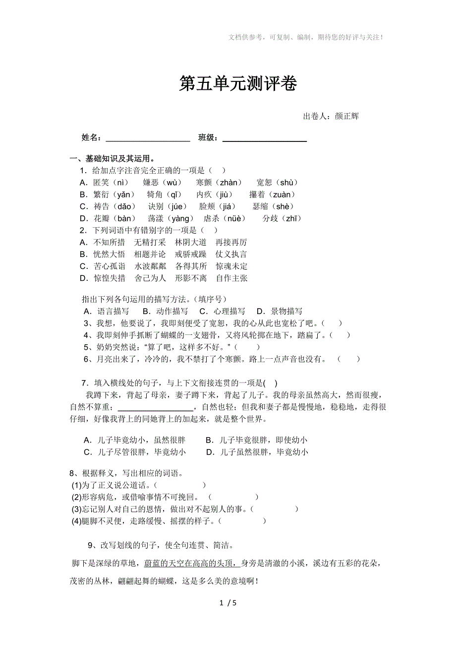 初一语文第五单元试卷_第1页