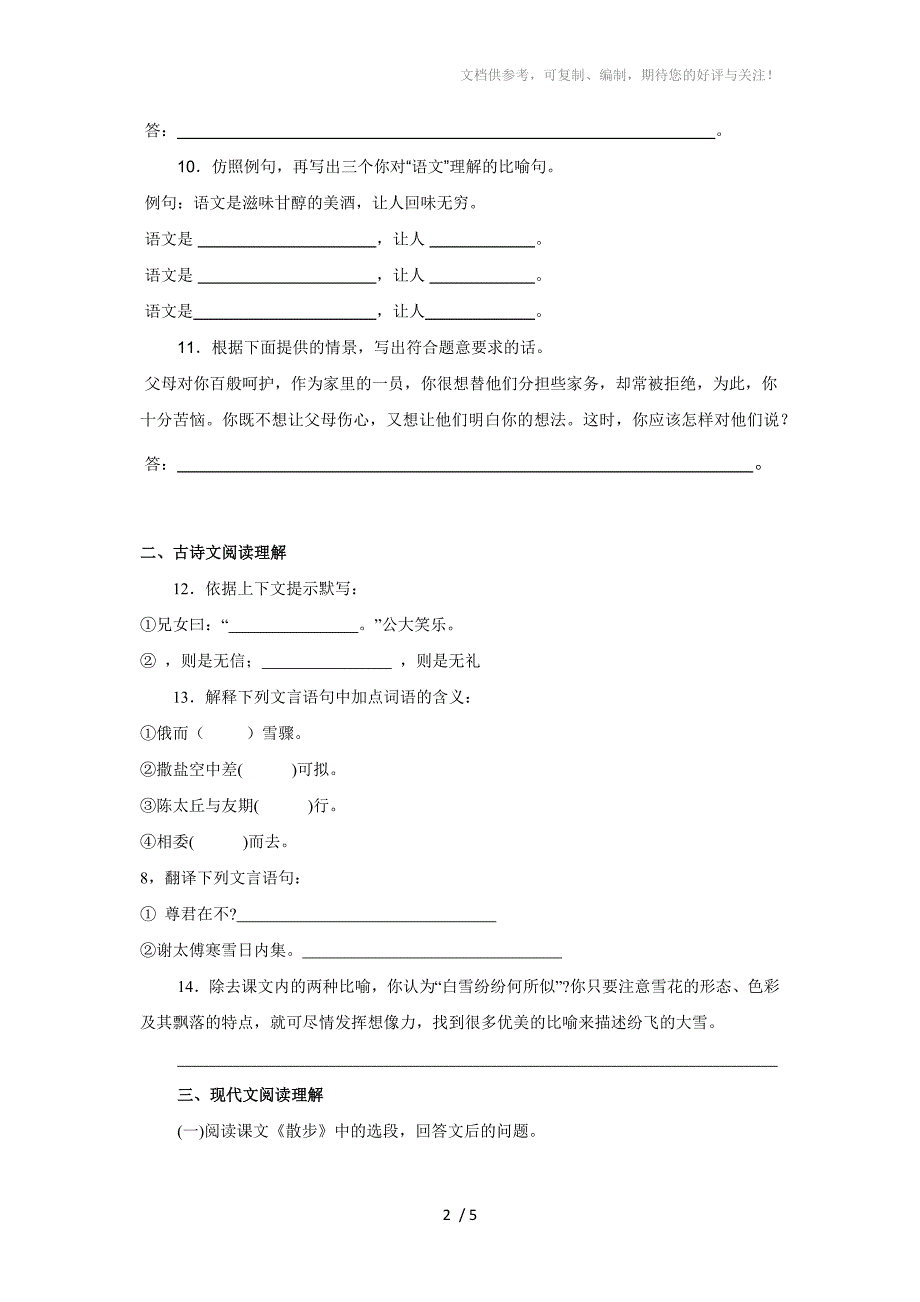 初一语文第五单元试卷_第2页