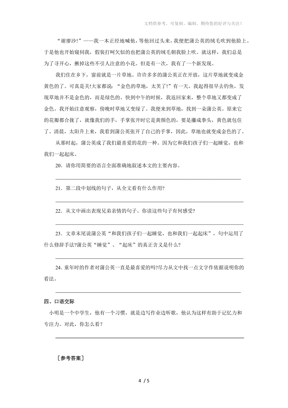 初一语文第五单元试卷_第4页