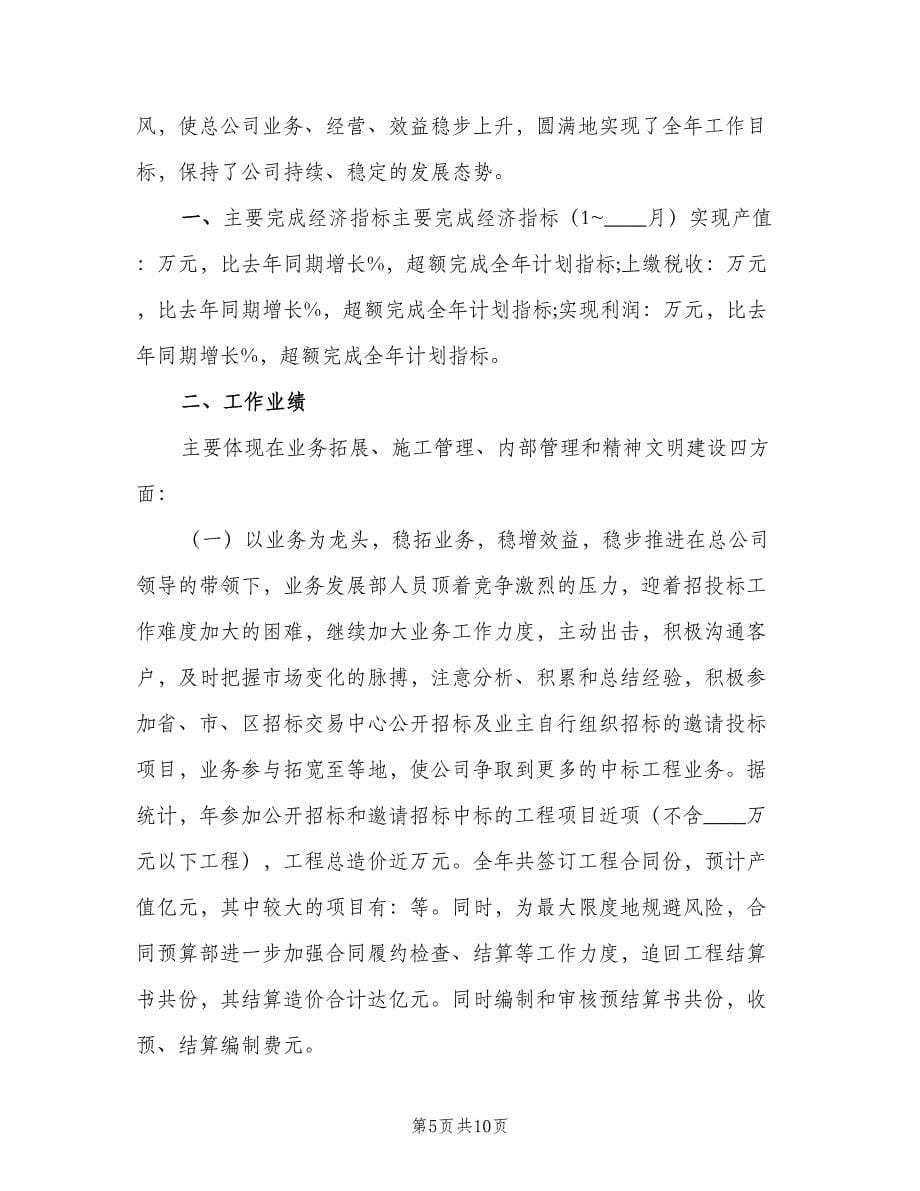 企业工会年度工作计划样本（三篇）.doc_第5页