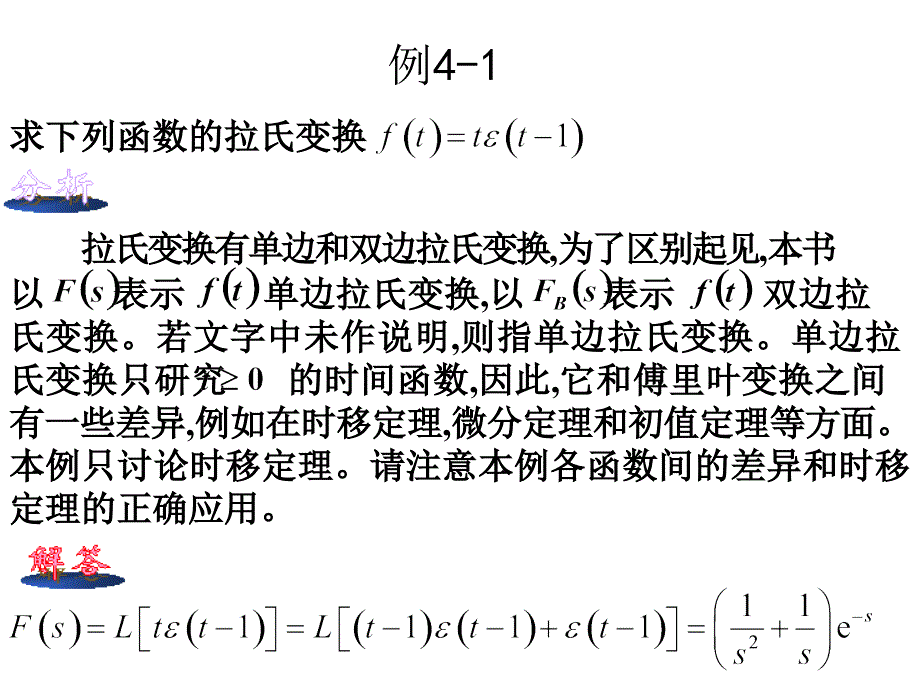 拉氏变换分析习题课_第2页