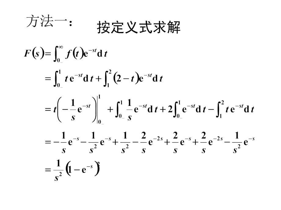 拉氏变换分析习题课_第5页