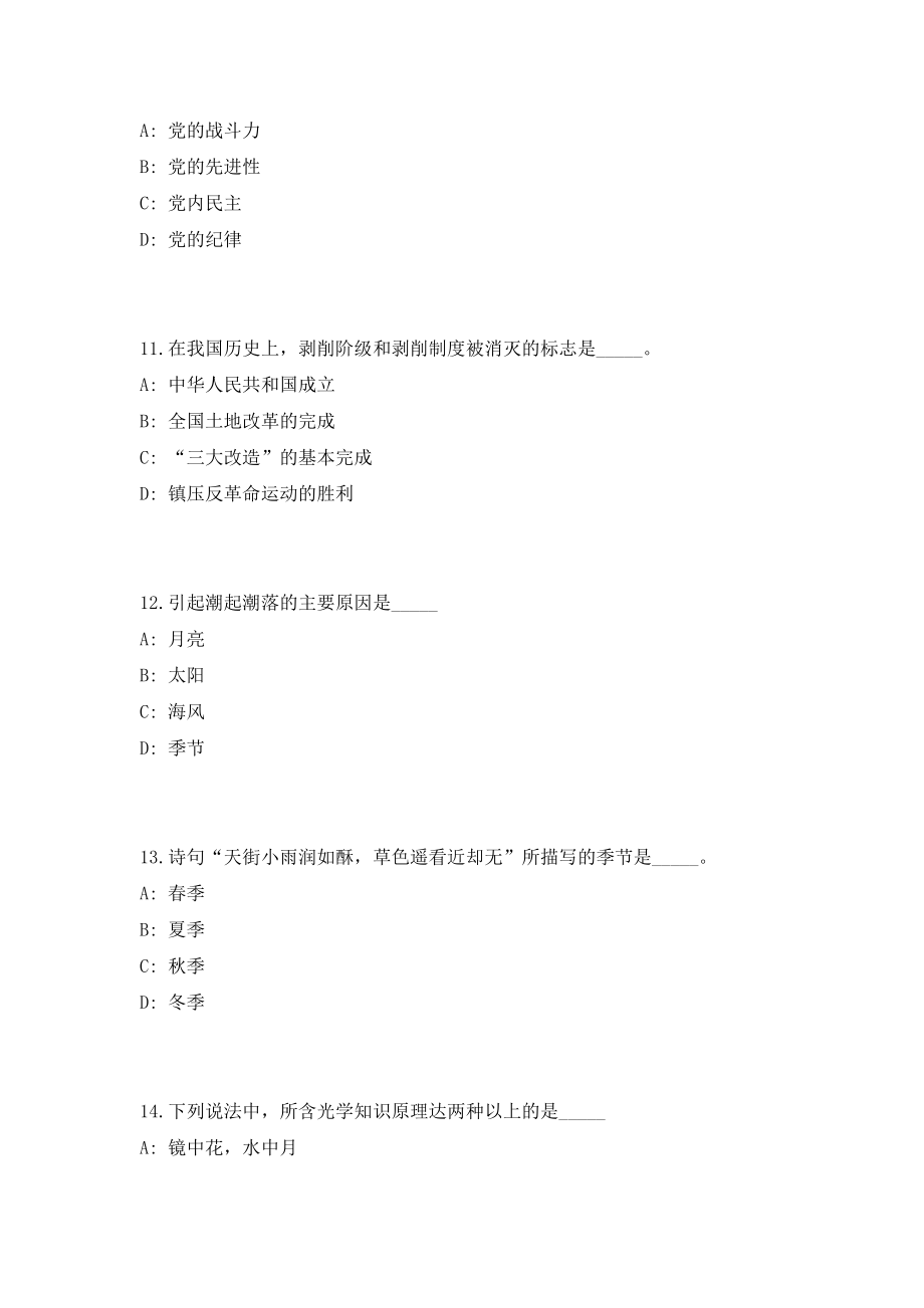 2023江西樟树市事业单位招聘5人考前自测高频考点模拟试题（共500题）含答案详解_第4页