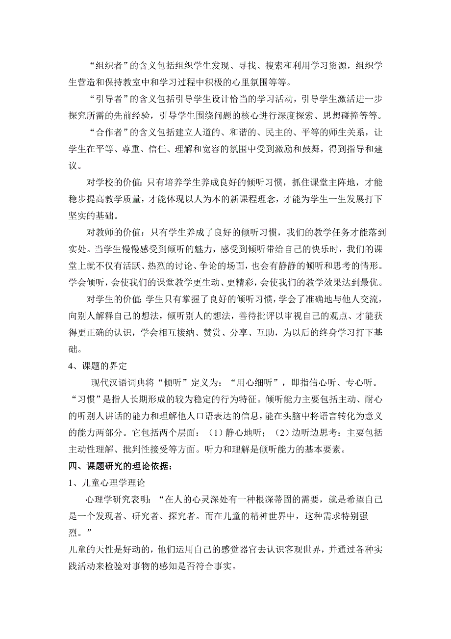 培养小学生数学课堂倾听能力的改进计划_第3页