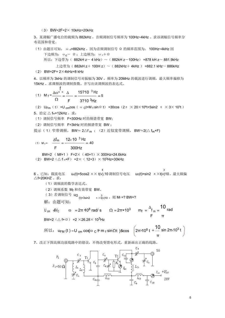 高频电子线路复习提纲与习题讲诉_第5页