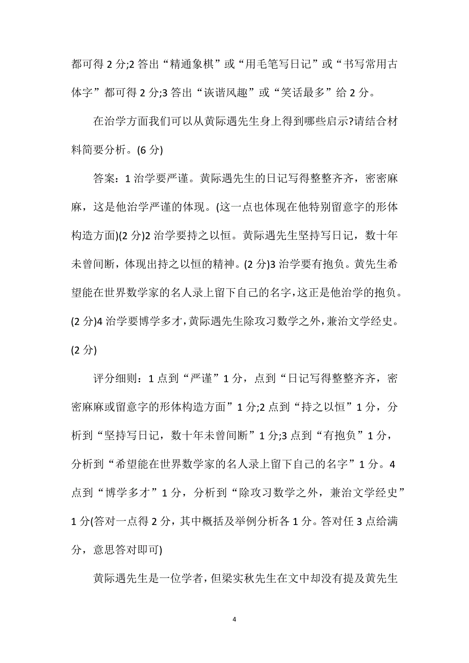 记黄际遇先生现代文阅读答案.doc_第4页