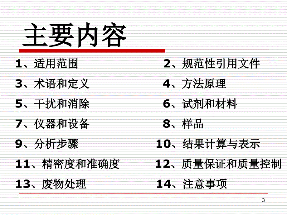 土壤水溶性和酸溶性硫酸盐的测定_第3页