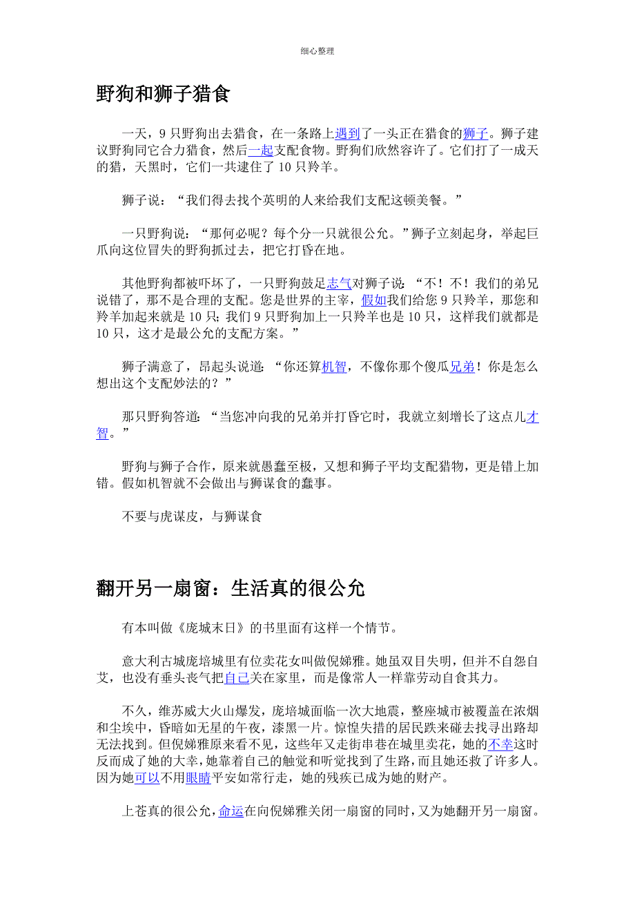 公平素材_第1页