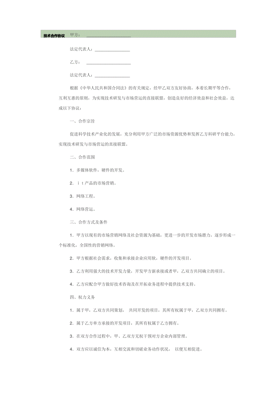 技术入股协议_第3页