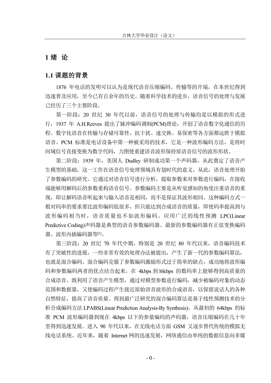 基于DSP语音信号线性与非线性量化相互转化的新方法.doc_第4页