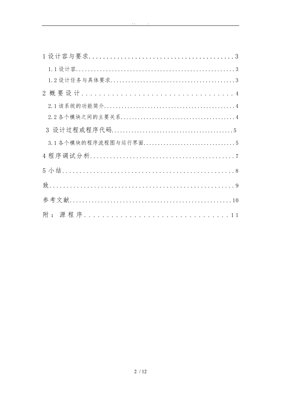 字形字体处理C语言课程设计报告书_第2页