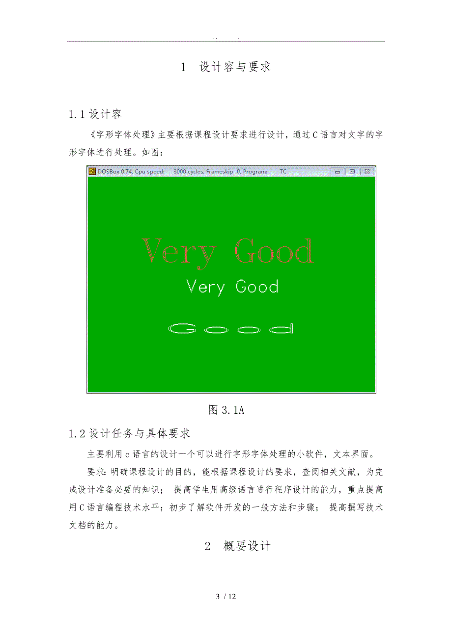字形字体处理C语言课程设计报告书_第3页