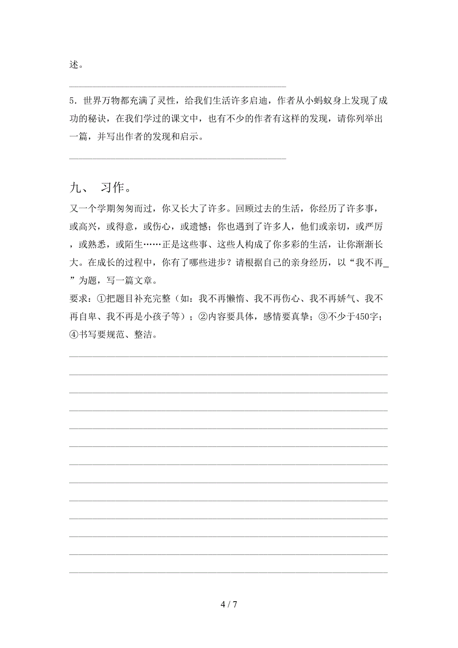 2021—2022年部编人教版六年级语文上册期中考试题及答案【一套】.doc_第4页