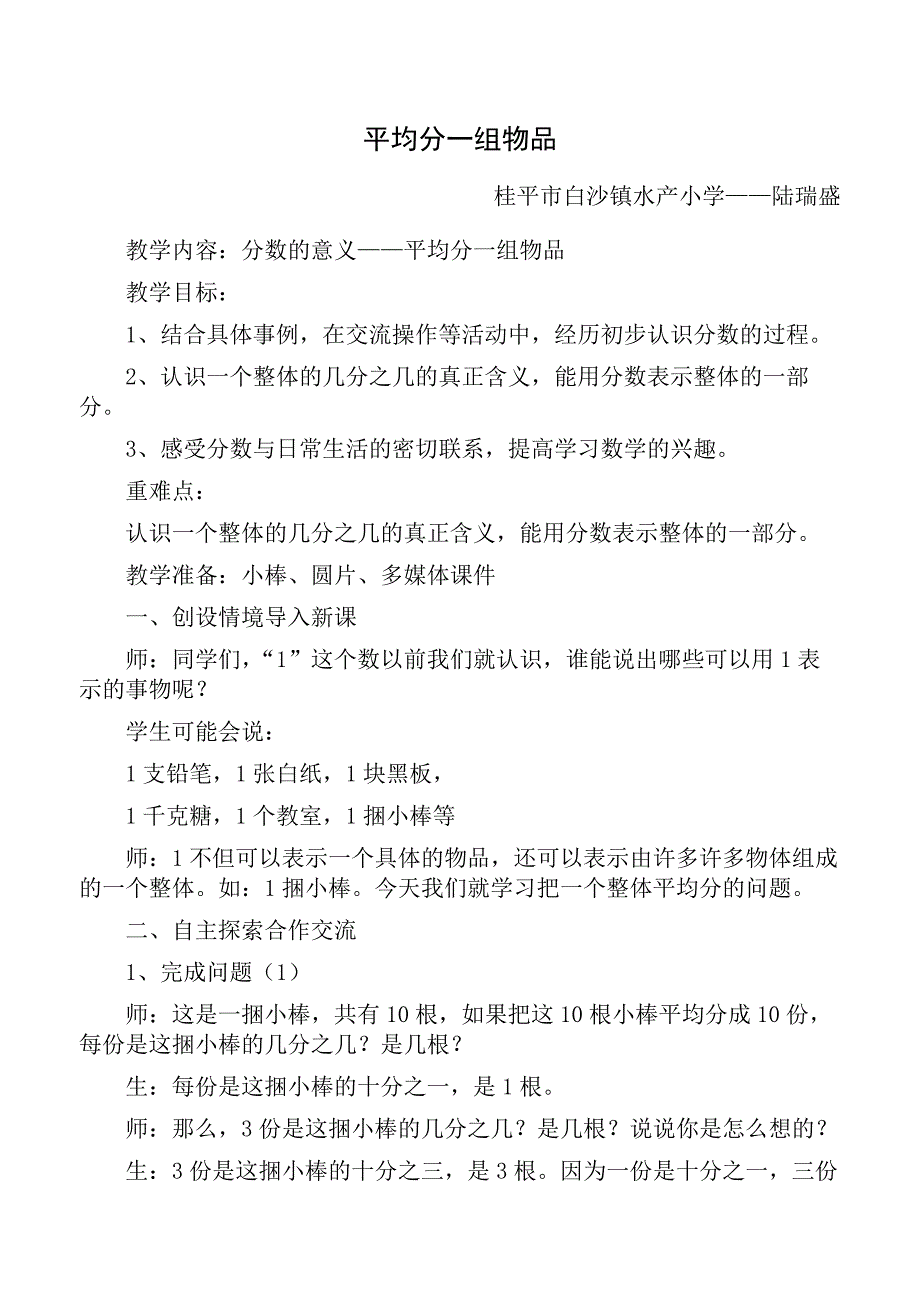 平均分一组物品[2].docx_第1页