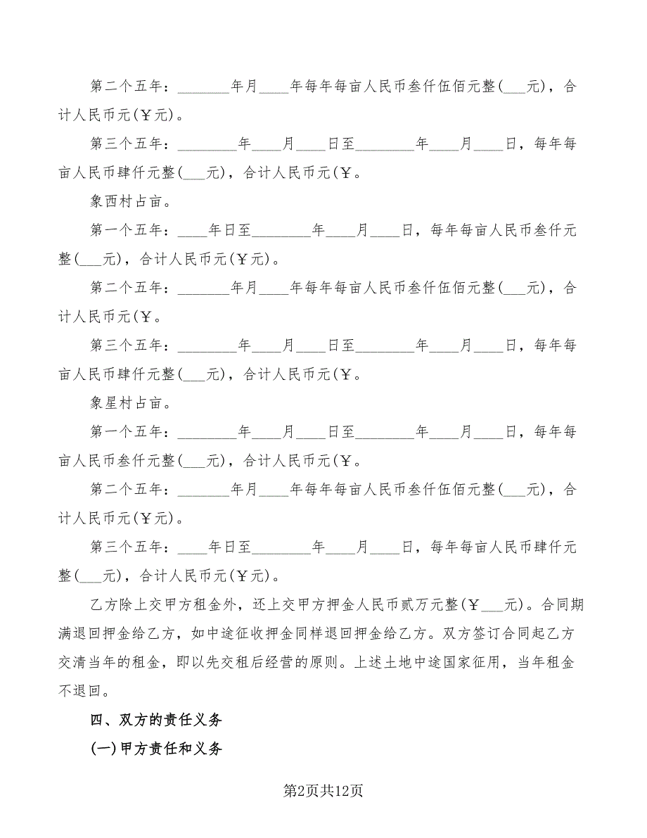 2022年租鱼塘合同范本_第2页