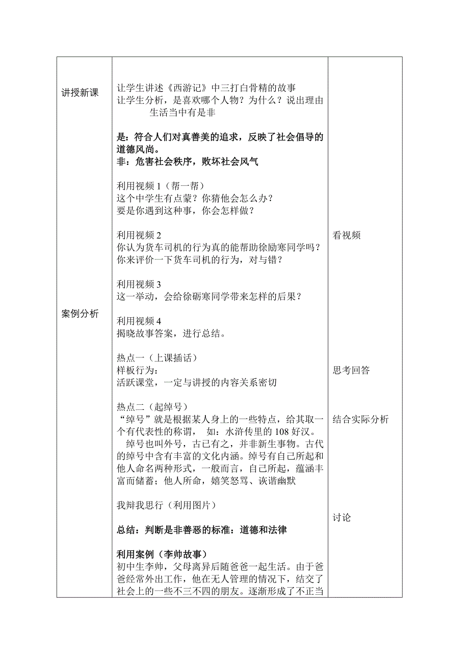 第8课 善辨是与非1.doc_第2页