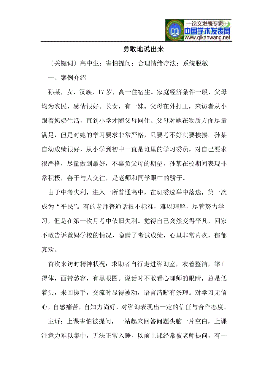 勇敢地说出来.doc_第1页