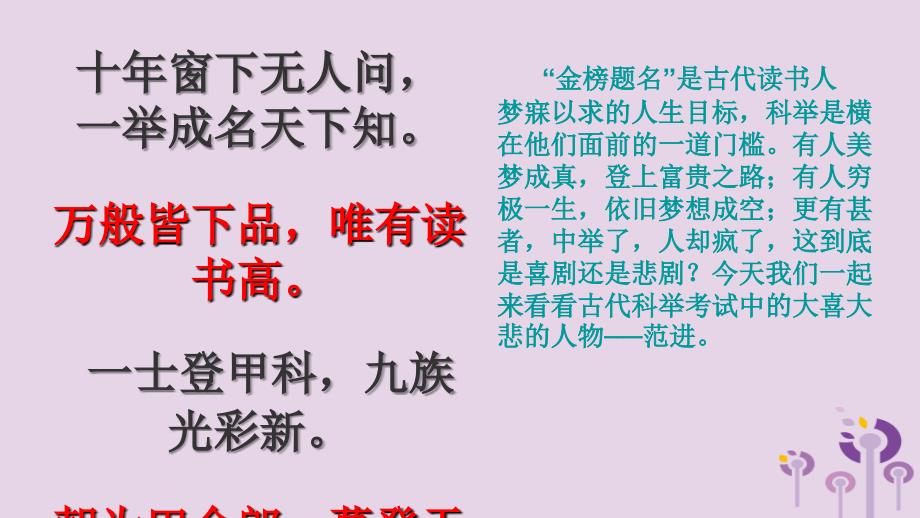 2018年秋九年级语文上册 第六单元 22 范进中举课件 新人教版_第3页