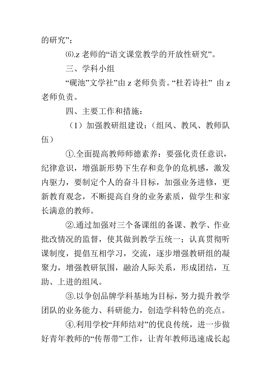 丹阳高中语文教研组第二学期工作计划_第2页