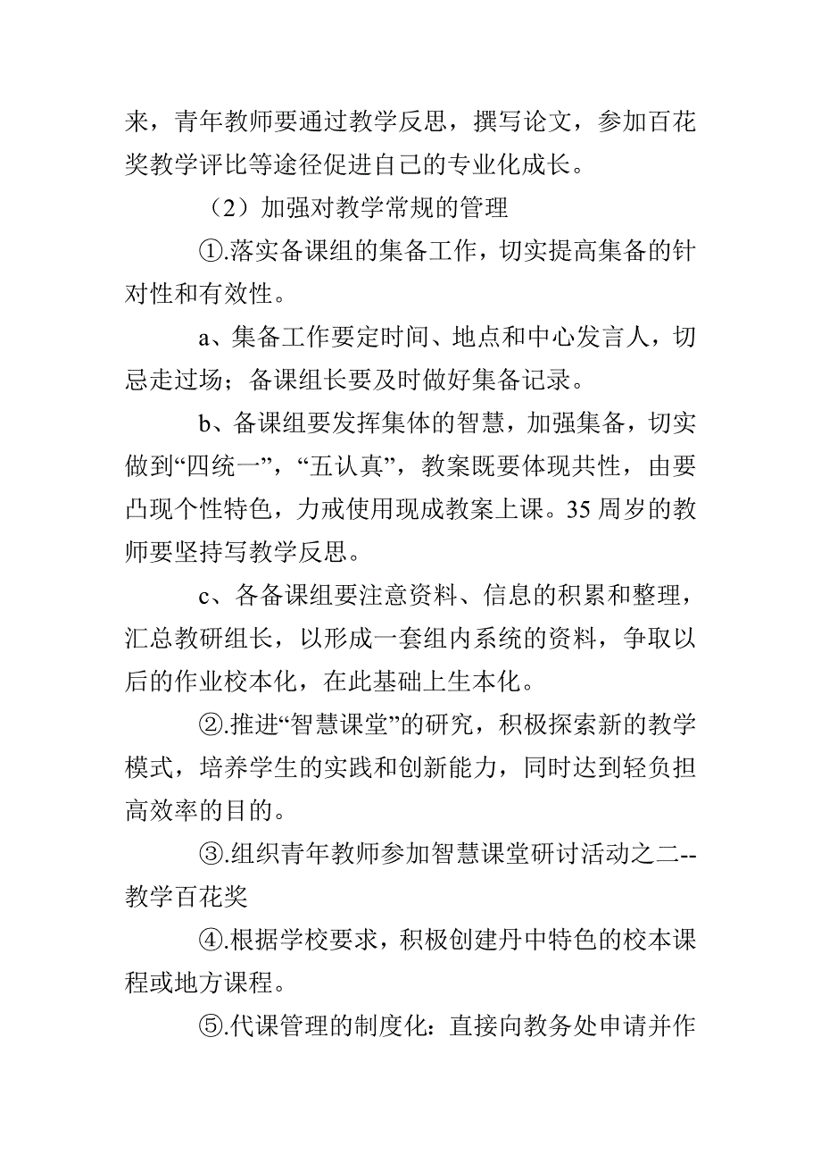 丹阳高中语文教研组第二学期工作计划_第3页
